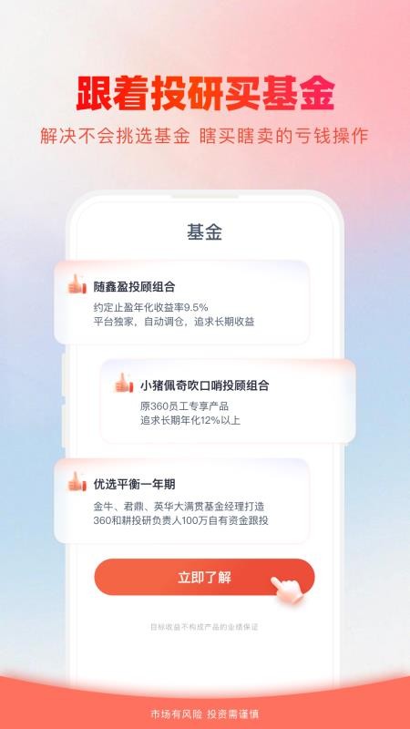 360你财富最新版本v5.0.0.6 3