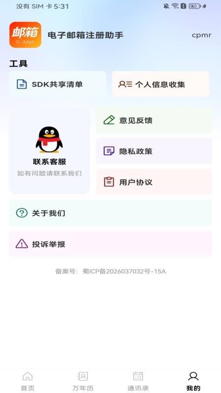 电子邮箱注册助手官方版v1.0.0(3)