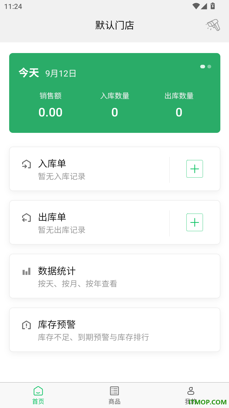 云出入库官方版