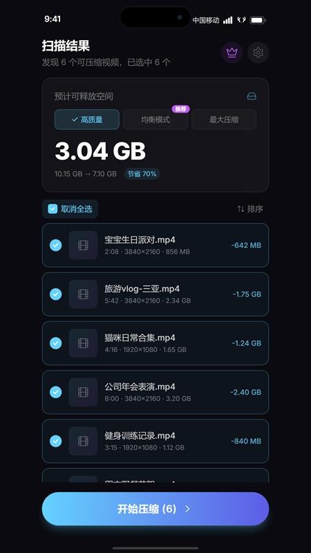 点点压缩手机版v1.0.0(4)