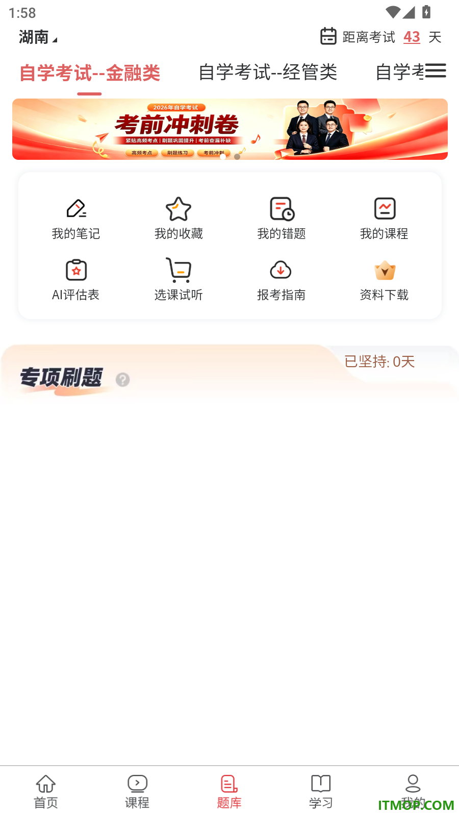 自考题库网最新版