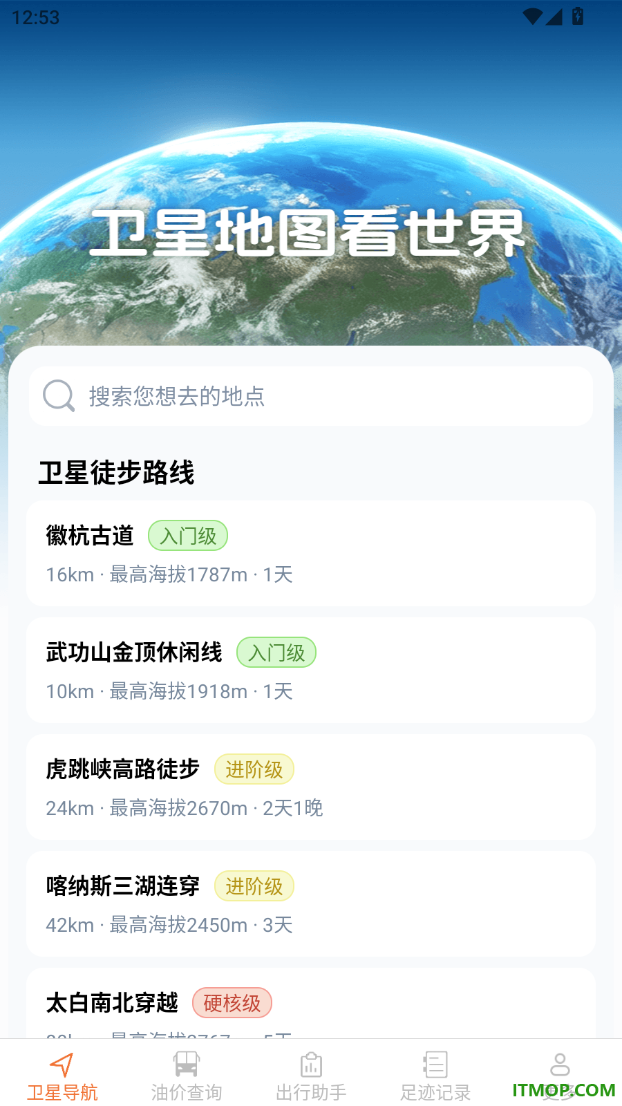 智途卫星导航官网版