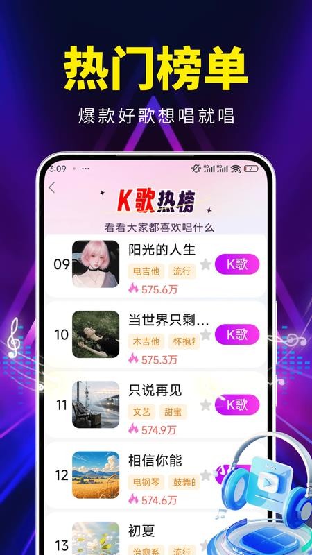 全免唱K免费唱手机版v2.0.01.00(1)