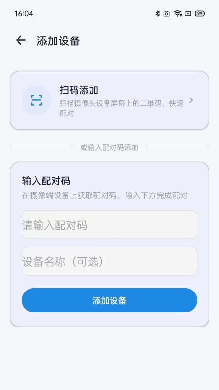 掌上手机监控看家官方版vH5.0(3)