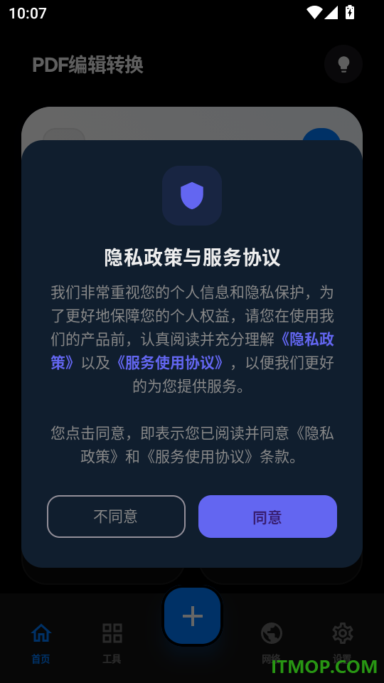 PDF编辑转换手机版