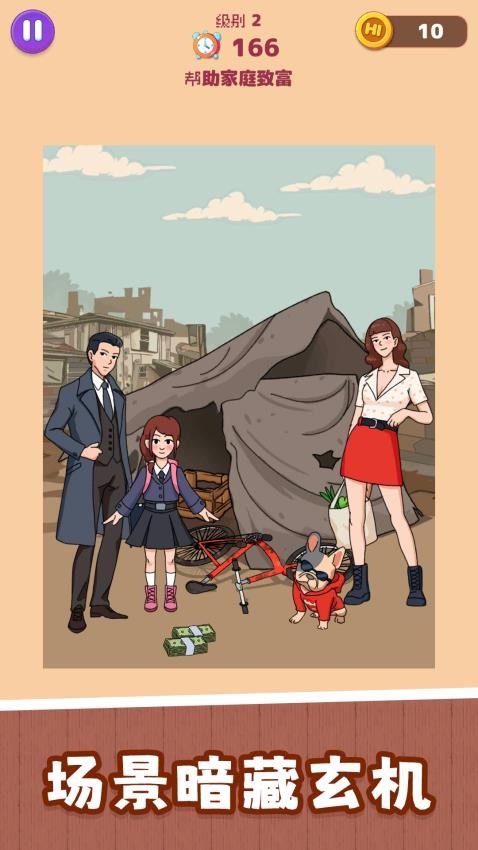 超级显眼包游戏v2.0.4(4)