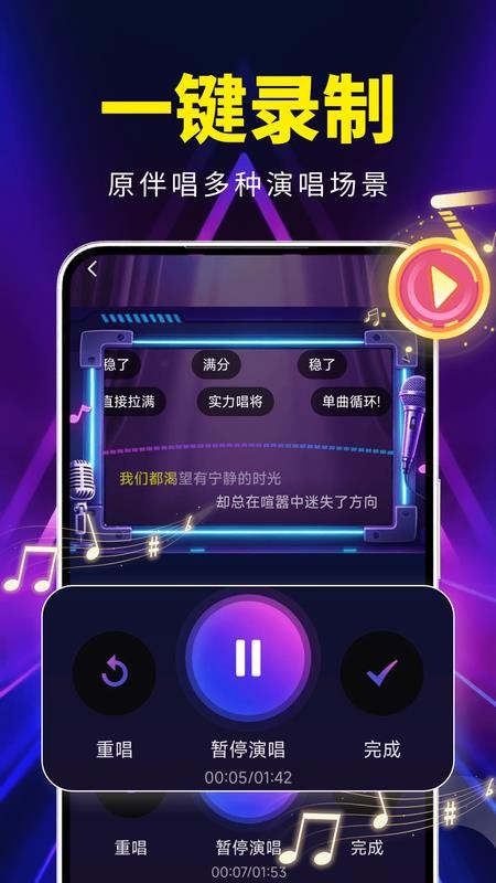 全免唱K免费唱手机版v2.0.01.00(2)