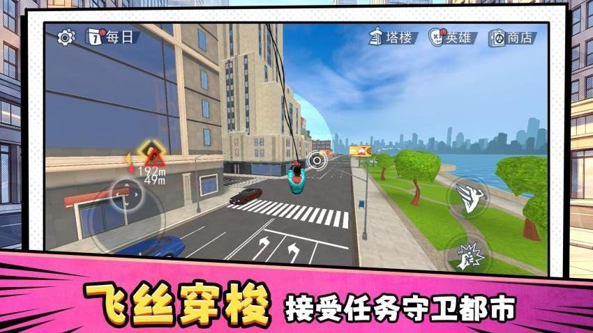 未来蜘蛛人3游戏v2.0.2 3