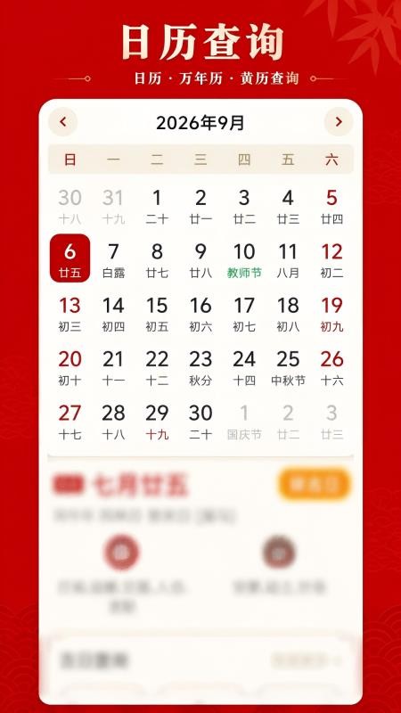 老黄历吉时准日历免费版v1.0.0 3