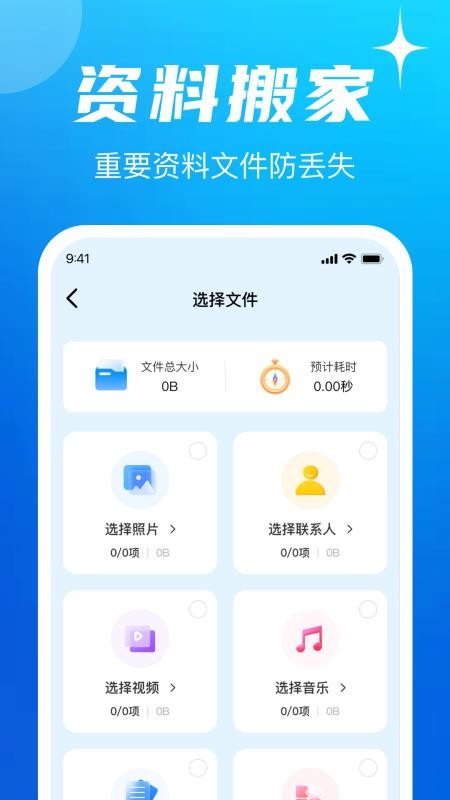 手机换机互传同步助手最新版v1.0.2(3)