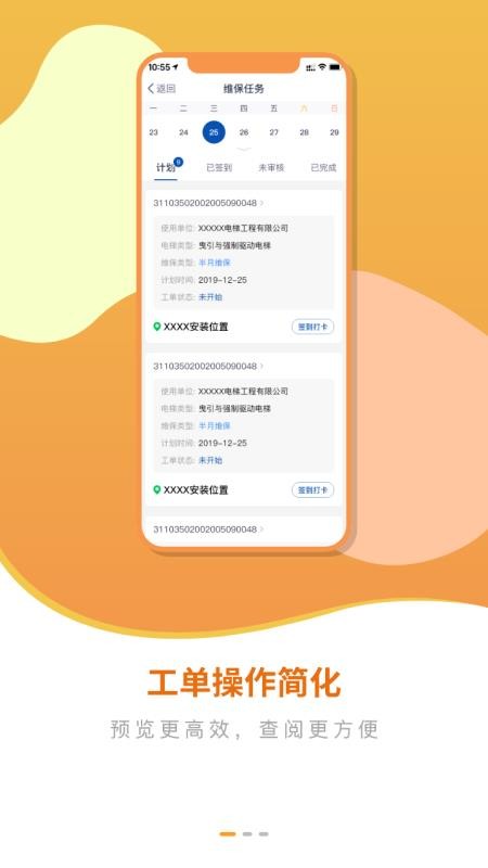 梯安云最新版v3.1.46 3
