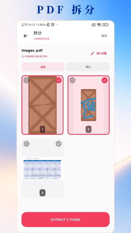 PDF编辑转换手机版v4.28(4)