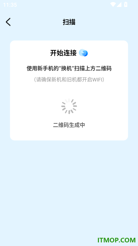 手机换机互传同步助手最新版