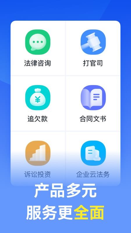 赢律师法律咨询v12.0.7 5