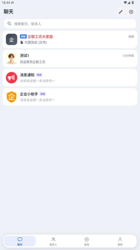 企联工讯官方版v5.0.0 4