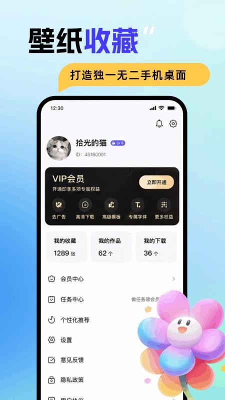 壁纸喵免费版v1.10 4