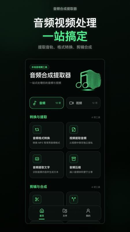 音频合成提取器免费版v1.0.0(1)