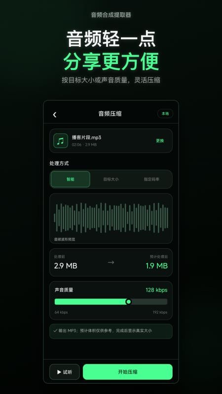 音频合成提取器免费版v1.0.0(4)