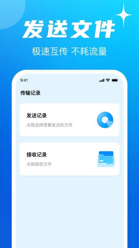 手机换机互传同步助手最新版v1.0.2(2)