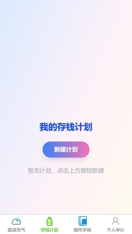净禾旅游最新版v1.0.1 2