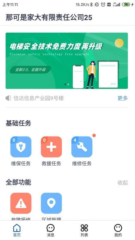 梯安云最新版v3.1.46 1