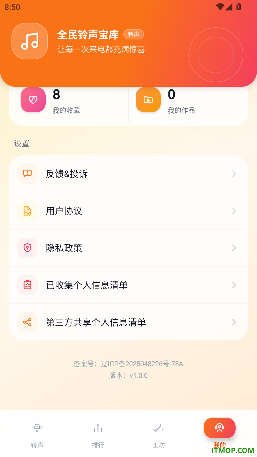 全民铃声宝库免费版