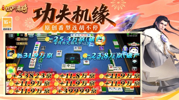 指尖四川麻将九游版v7.10.611 4