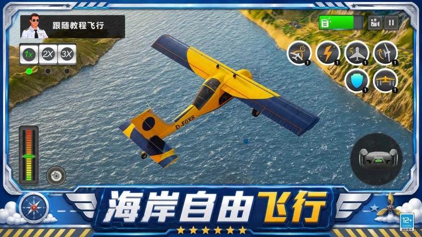 机长模拟飞行游戏v1.0.1(3)