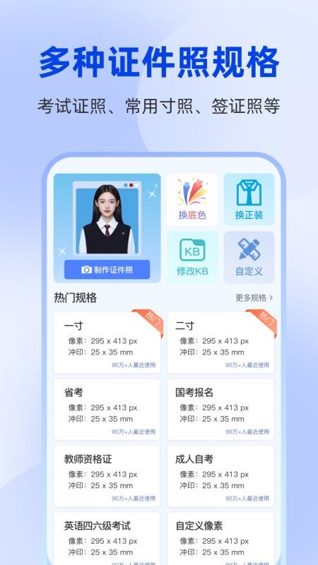秒美宝证件照官方版v1.1.2 1