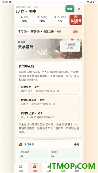 重启人生游戏
