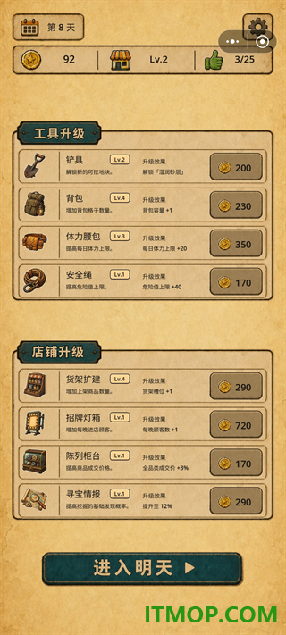 地洞便利店游戏