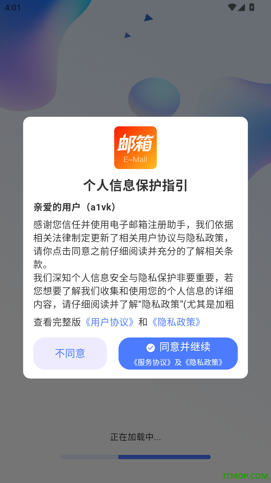 电子邮箱注册助手官方版