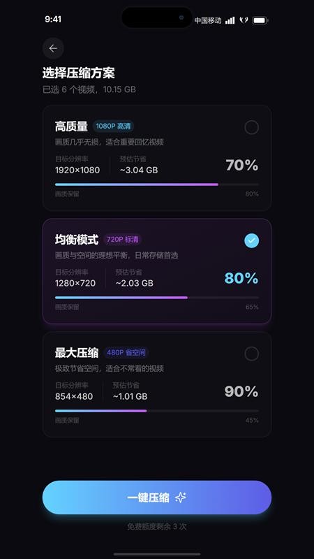 点点压缩手机版v1.0.0(3)