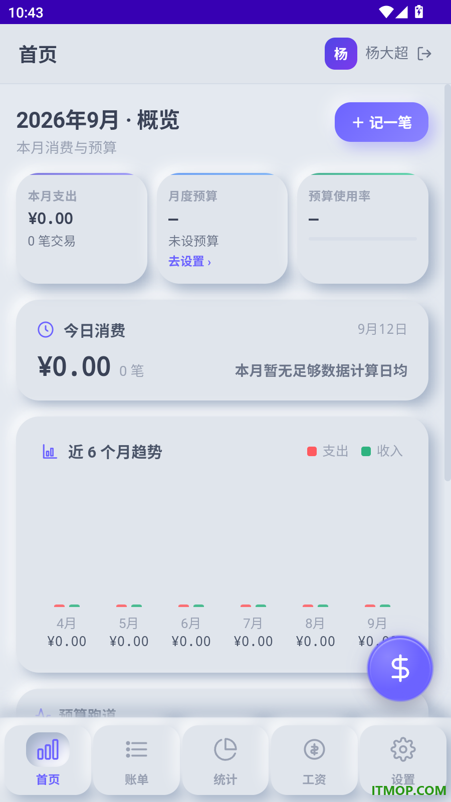 智记账本手机版