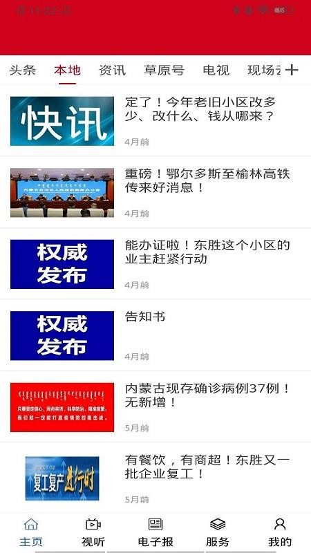 云上东胜客户端v1.3.8 3