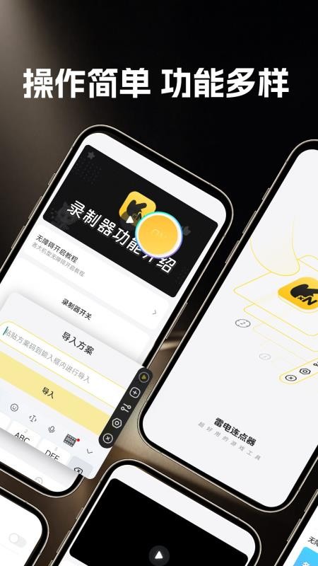雷电连点器手机版v1.1.3(1)