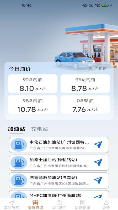 智途卫星导航官网版v2.1.8.2 3