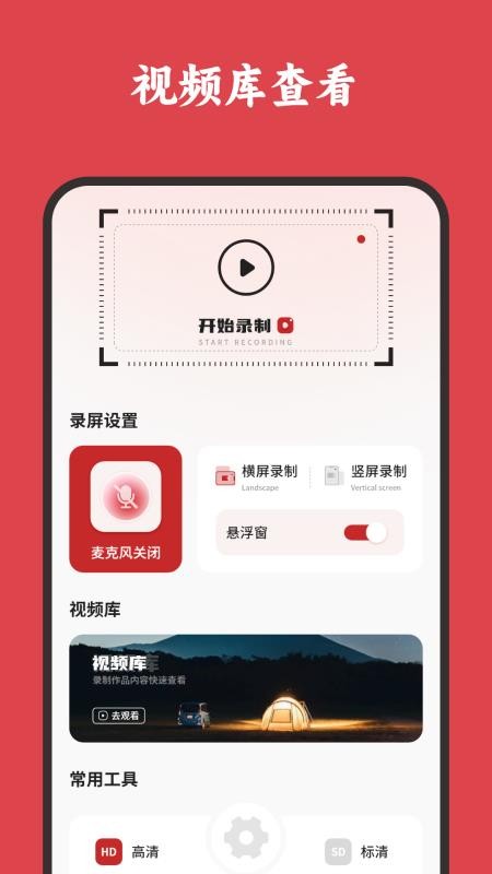 高清录屏录音视频手机版v6.0 3