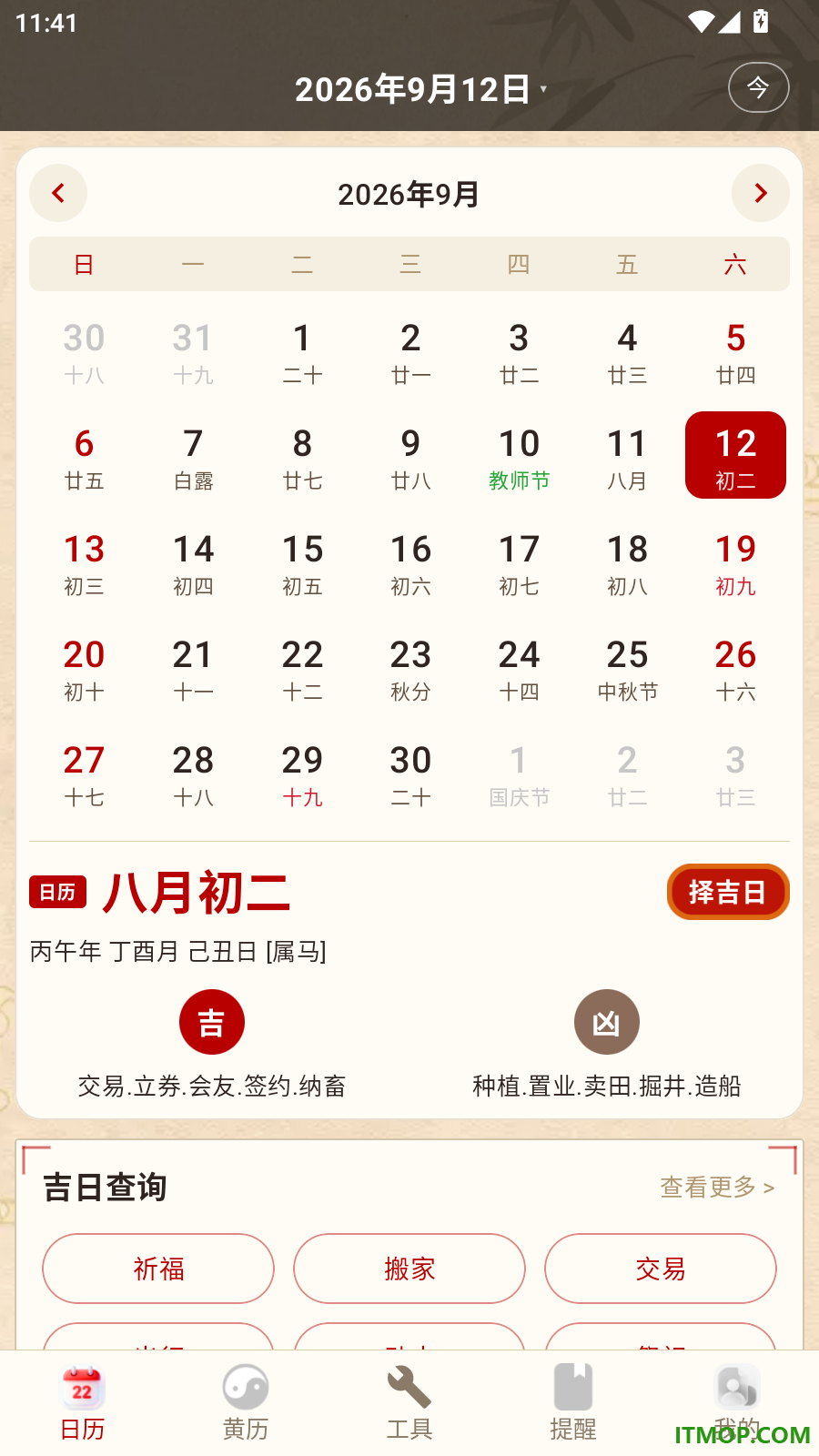 老黄历吉时准日历免费版