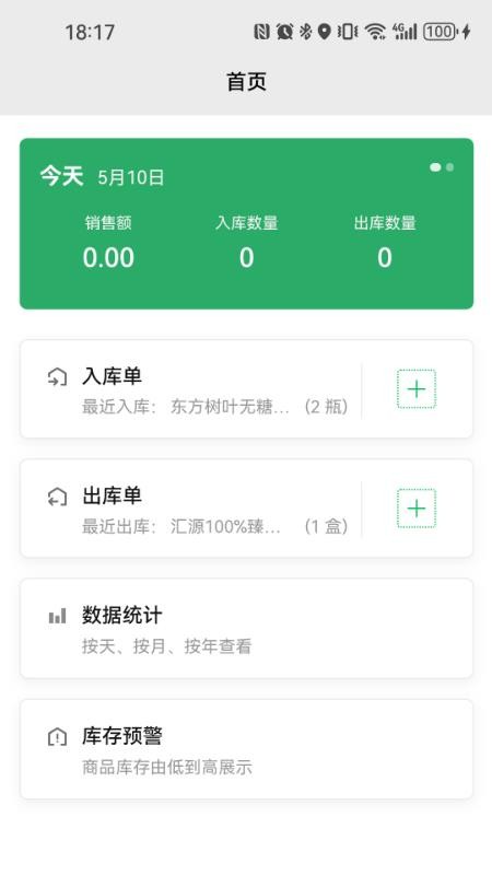 云出入库官方版v1.9.5(4)