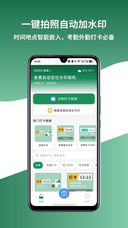 免费自动定位水印相机最新版