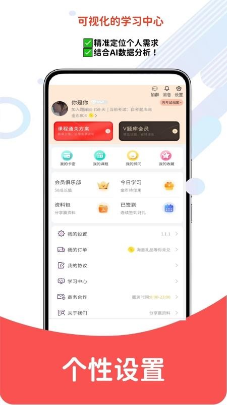 自考题库网最新版v6.09.11(1)