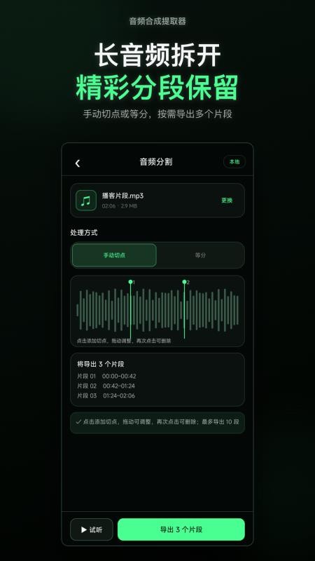音频合成提取器免费版v1.0.0(3)