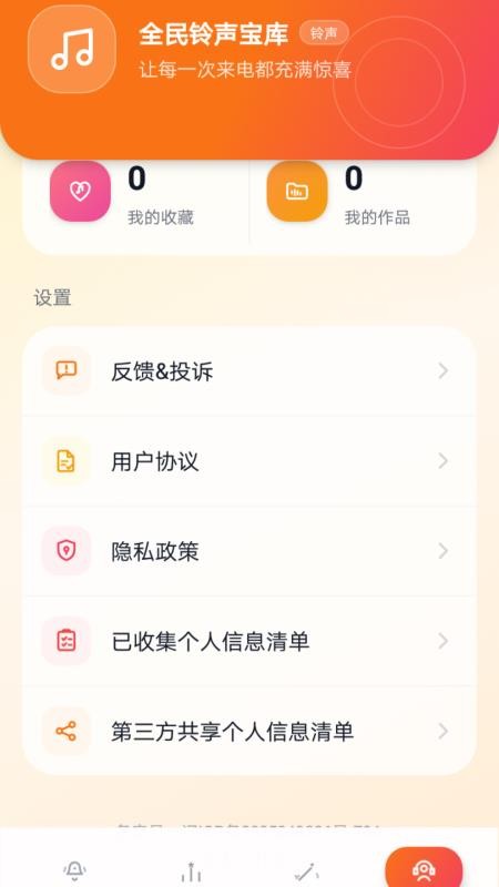 全民铃声宝库免费版vH5.0 1