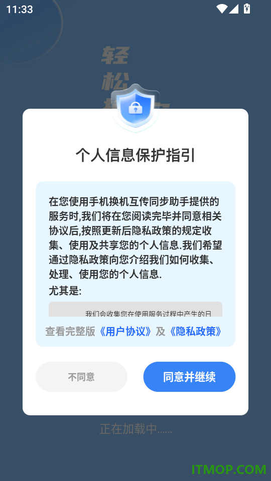手机换机互传同步助手最新版