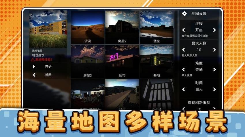 模拟建筑破坏游戏v2.0.2(1)
