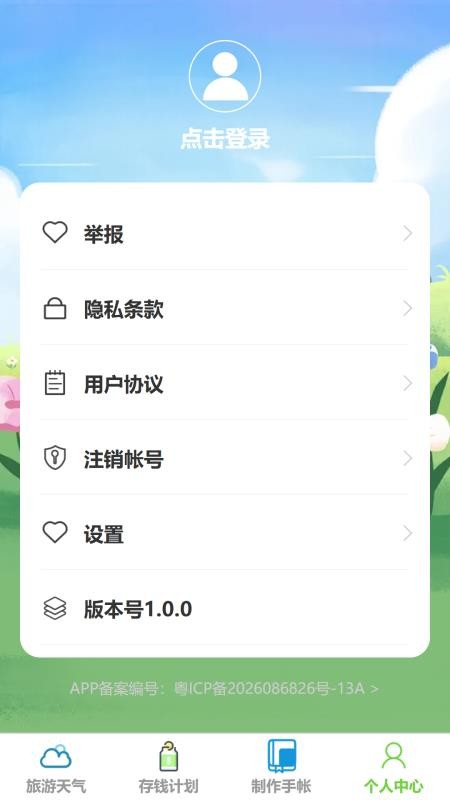 净禾旅游最新版v1.0.1 4