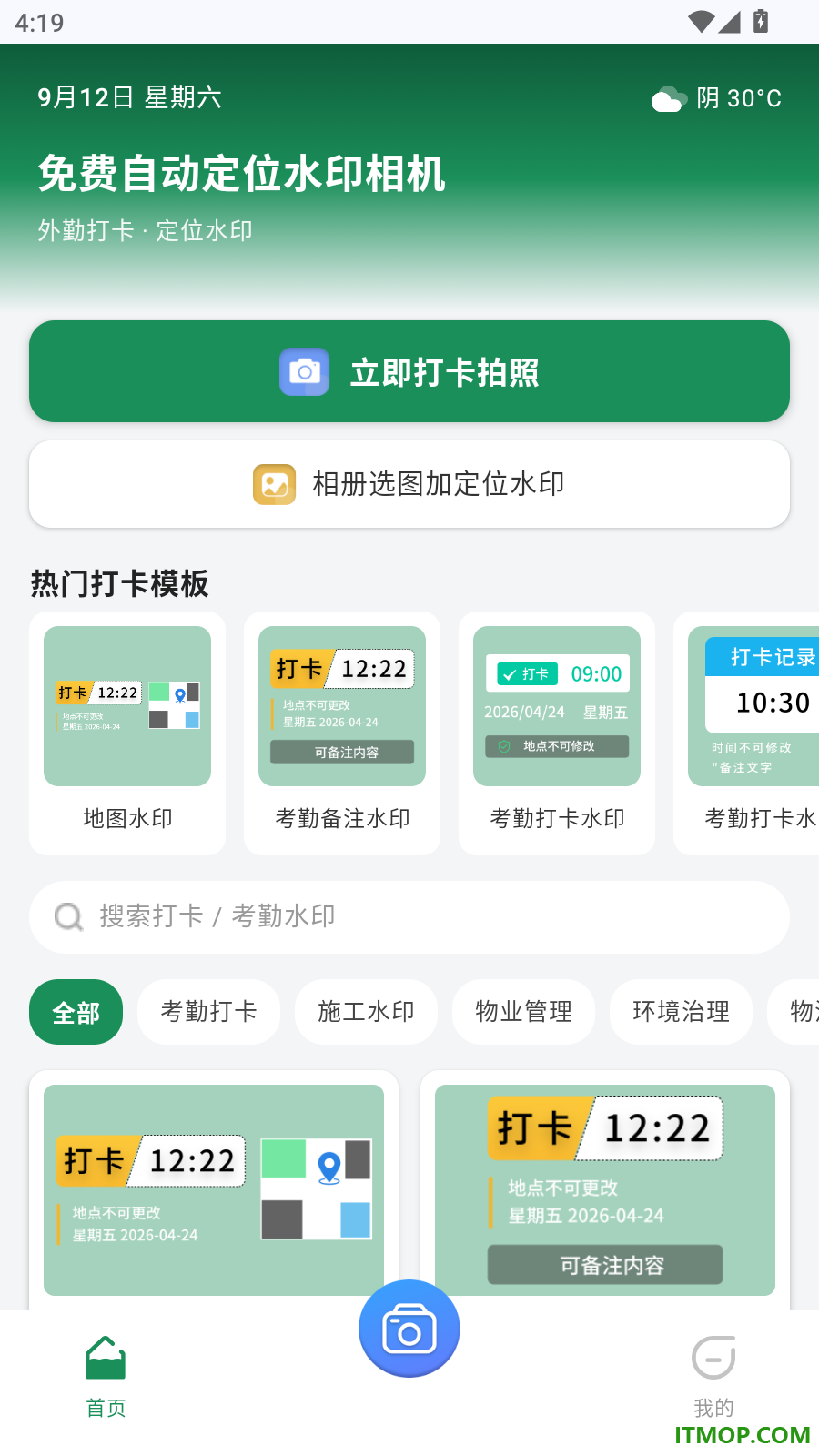 免费自动定位水印相机最新版