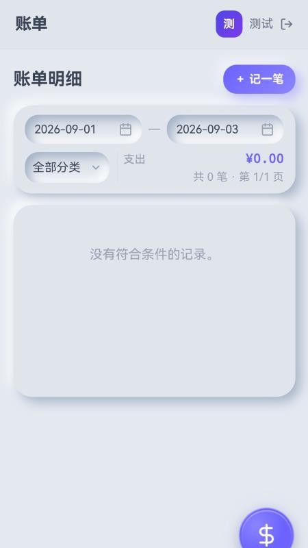 智记账本手机版v1.0.4 4
