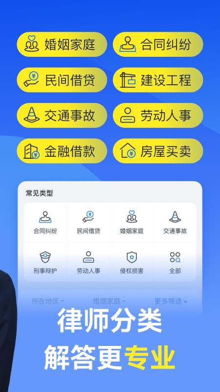 赢律师法律咨询v12.0.7 4